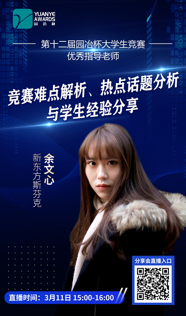 直播預(yù)告丨余文心:競賽難點(diǎn)解析與熱點(diǎn)話題分析