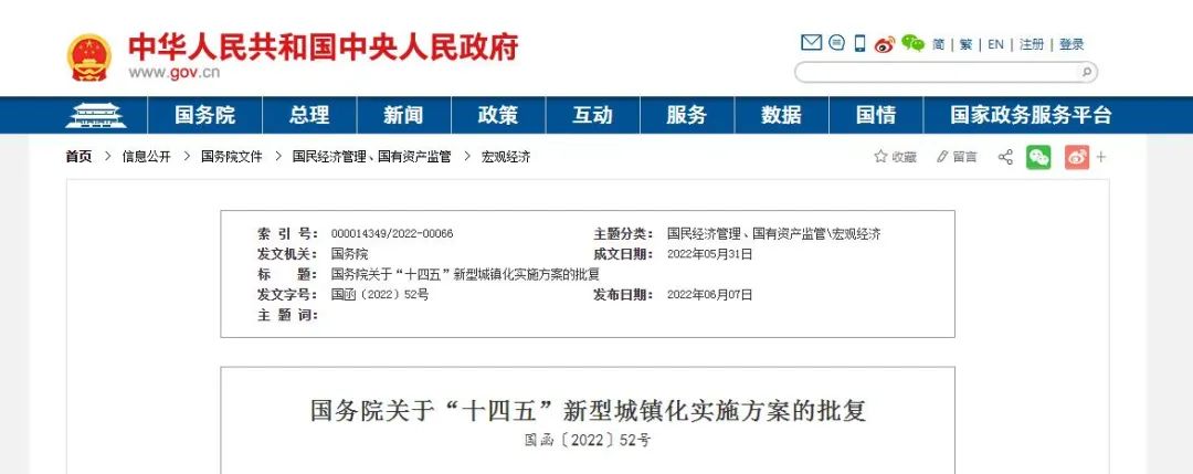 國務院批復同意《“十四五”新型城鎮化實施方案》