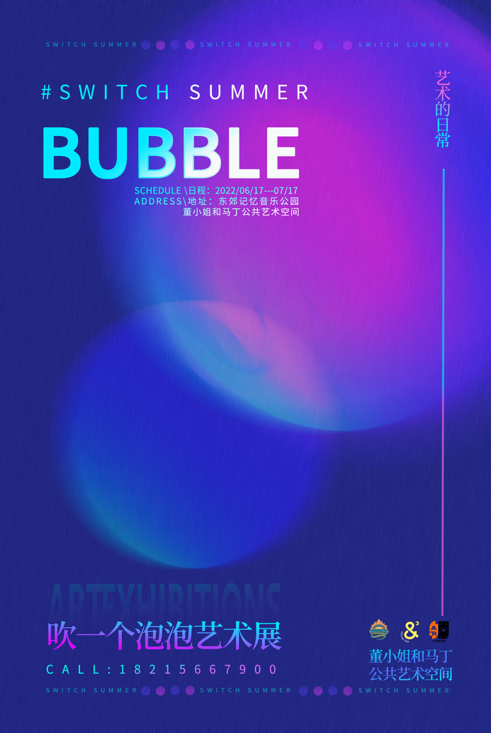 DDM夢(mèng)景未來(lái)《吹一個(gè)泡泡》藝術(shù)展6月17日起在成都開(kāi)展