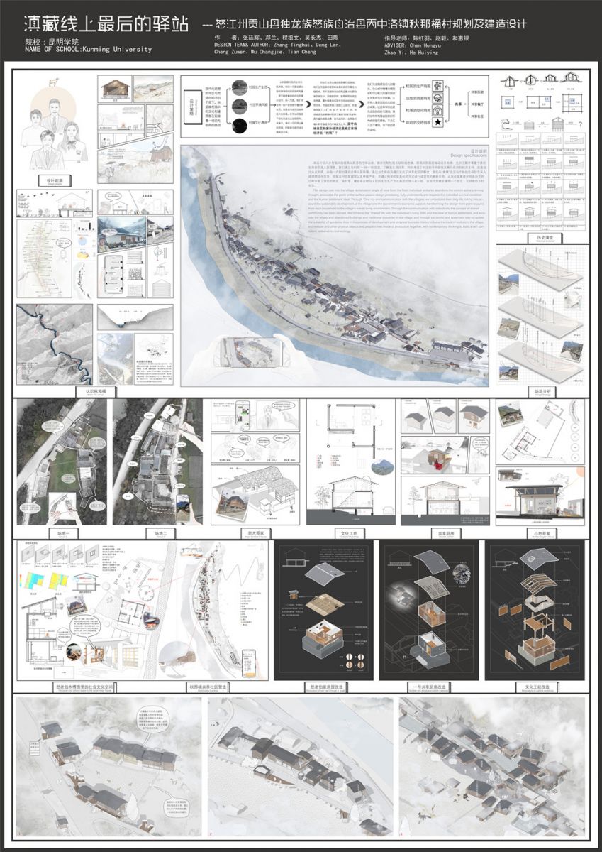 園冶杯鄉村振興國際聯合畢設作品參加臺灣景觀新秀展
