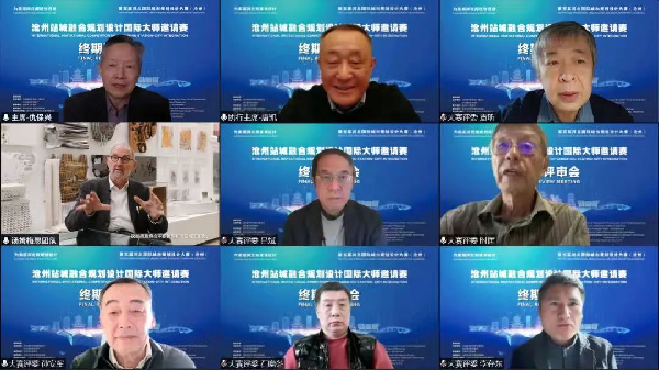 滄州站城融合規(guī)劃設(shè)計(jì)大師邀請賽終期評審