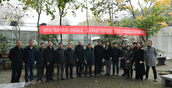 南京林業大學“江南園林遺產保護與活化”實驗室揭牌