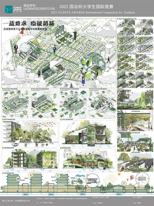 第十三屆園冶杯一等獎作品丨一蔬難求 疫鍵耕新