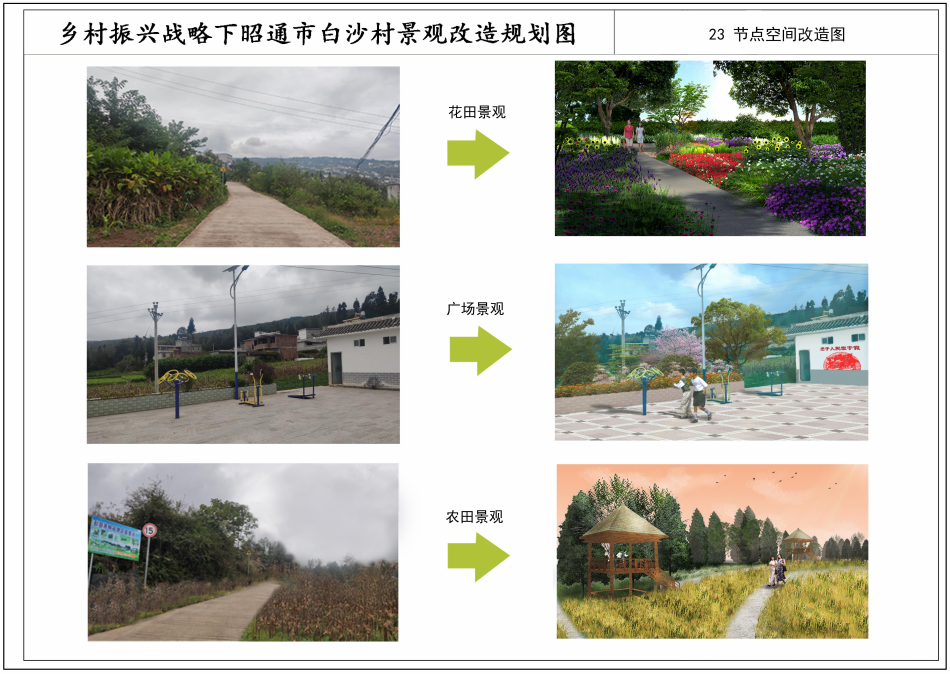 園冶杯一等獎得主林舒檬:規劃鄉村景觀,推動鄉村振興