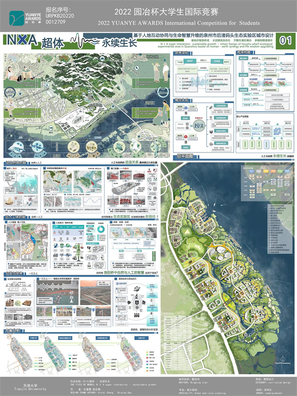 第十三屆園冶杯一等獎(jiǎng)作品 | 歡迎進(jìn)入N×A超體