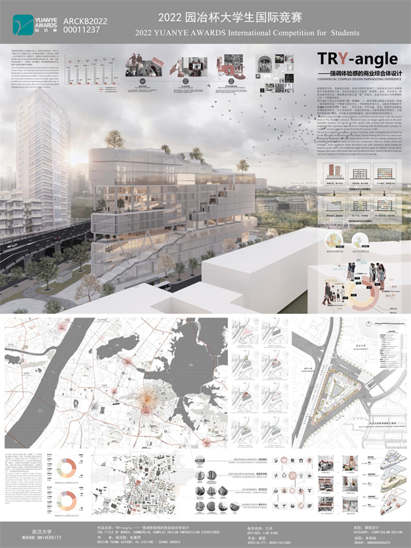 TRY-angle:強調(diào)體驗感的商業(yè)綜合體設(shè)計