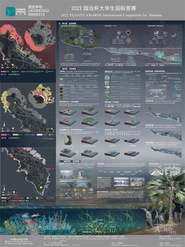 第十三屆園冶杯一等獎(jiǎng)作品丨保礁護(hù)海共守蔚藍(lán)