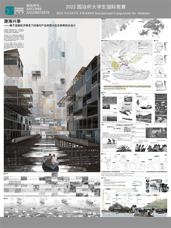 澳海興事——基于藍(lán)碳經(jīng)濟理念下的漁村產(chǎn)業(yè)轉(zhuǎn)型與生態(tài)保育綜合設(shè)計