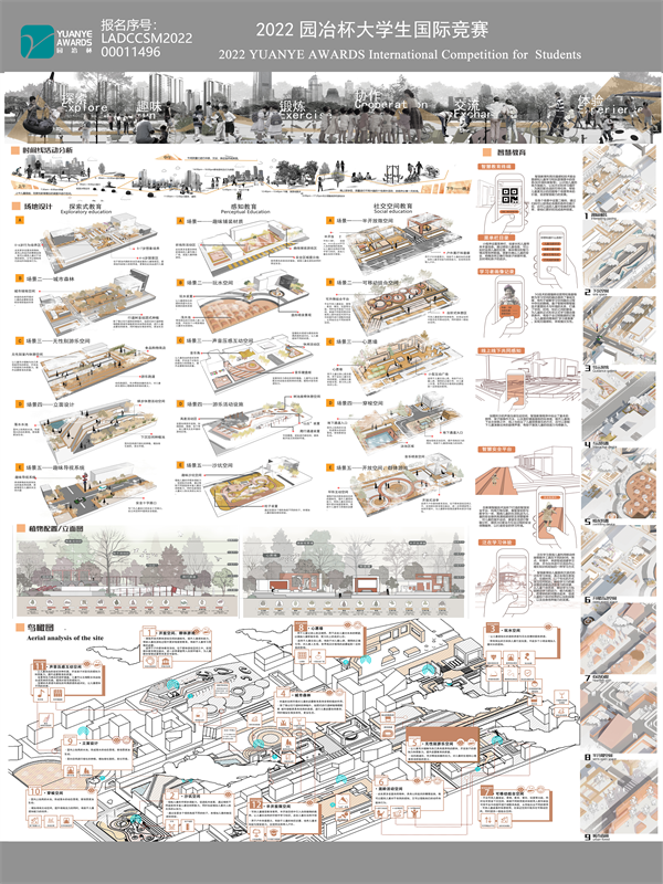 2022第十三屆園冶杯大學生國際競賽城規一等獎作品集合