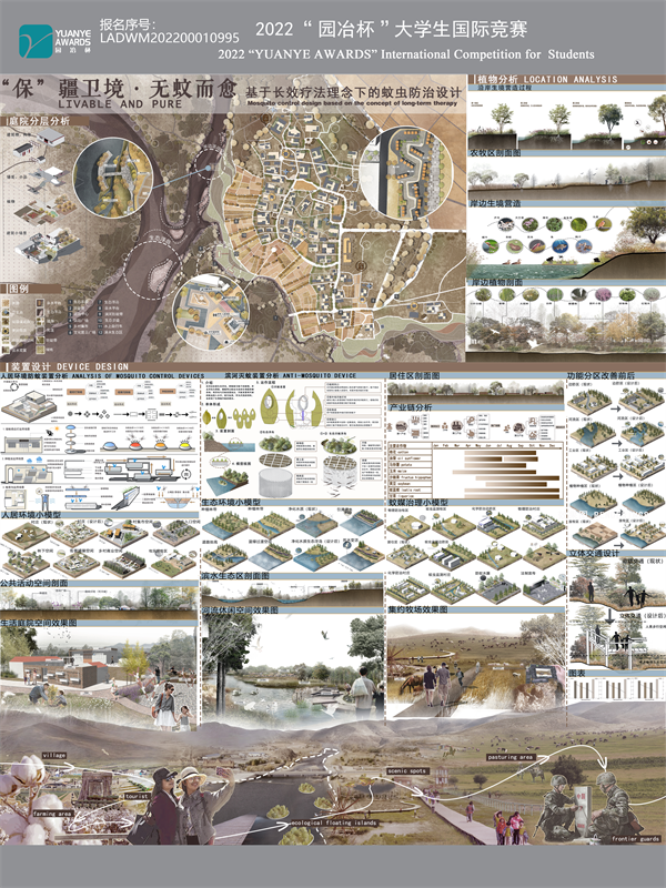 第十三屆園冶杯一等獎(jiǎng)作品 | “保”疆衛(wèi)境·無蚊而愈