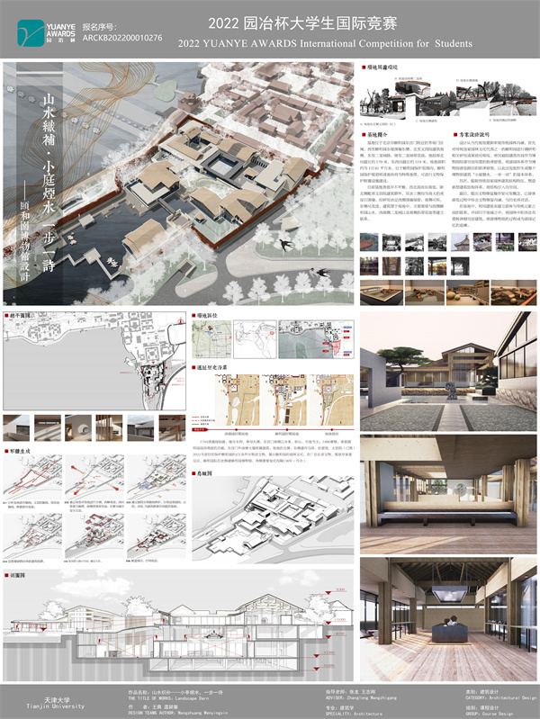 第十三屆園冶杯一等獎作品丨山水織補——小庭煙水，一步一詩