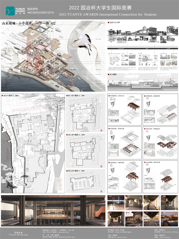 第十三屆園冶杯一等獎作品丨山水織補——小庭煙水，一步一詩
