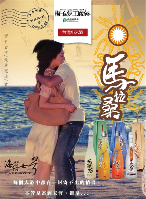 南投縣信義鄉：發揮地理優勢，打造梅子夢工廠