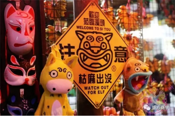 南投縣溪頭山區妖怪村:獨特IP 賦能鄉村振興