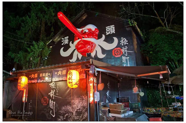 南投縣溪頭山區妖怪村:獨特IP 賦能鄉村振興