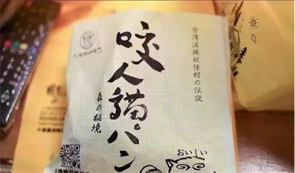 南投縣溪頭山區妖怪村:獨特IP 賦能鄉村振興