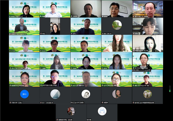 第二屆鄉(xiāng)村振興聯(lián)合畢設(shè)中期交流成功舉辦