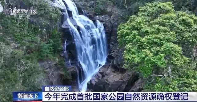 自然資源部::今年完成首批國家公園自然資源確權登記