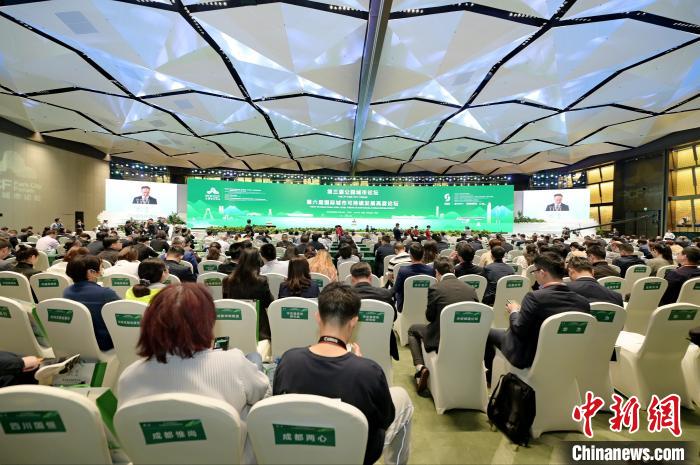 第三屆公園城市論壇在成都舉行