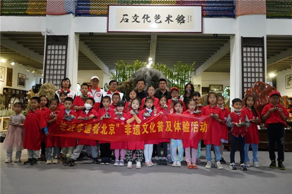 “石·尚北京 童心相約”——“走進非遺看北京”非遺文化普及體驗活動之“觀賞石的花樣年華”