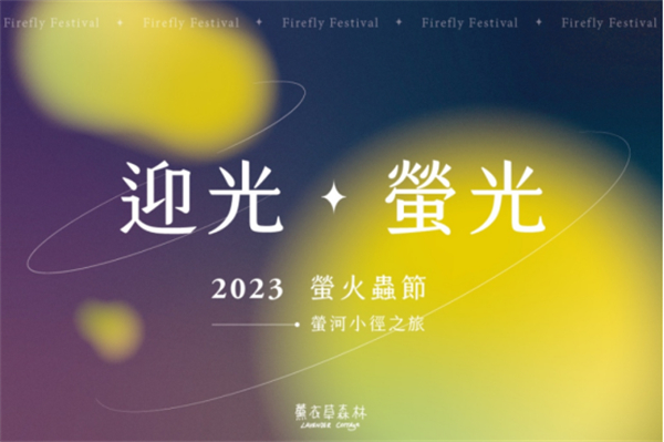 臺中新社薰衣草森林:人與自然的雙重自由