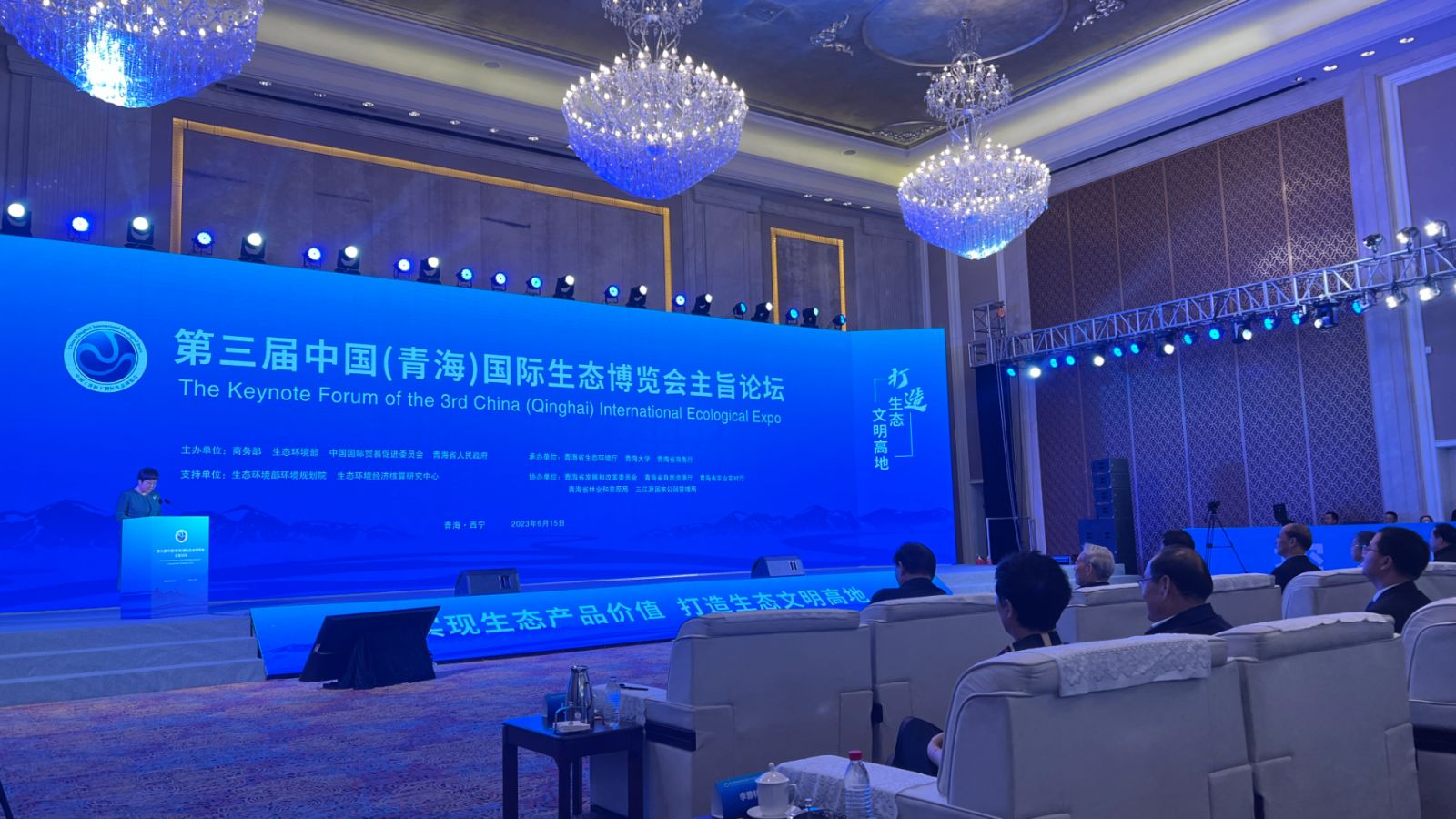 第三屆中國(青海)國際生態博覽會開幕