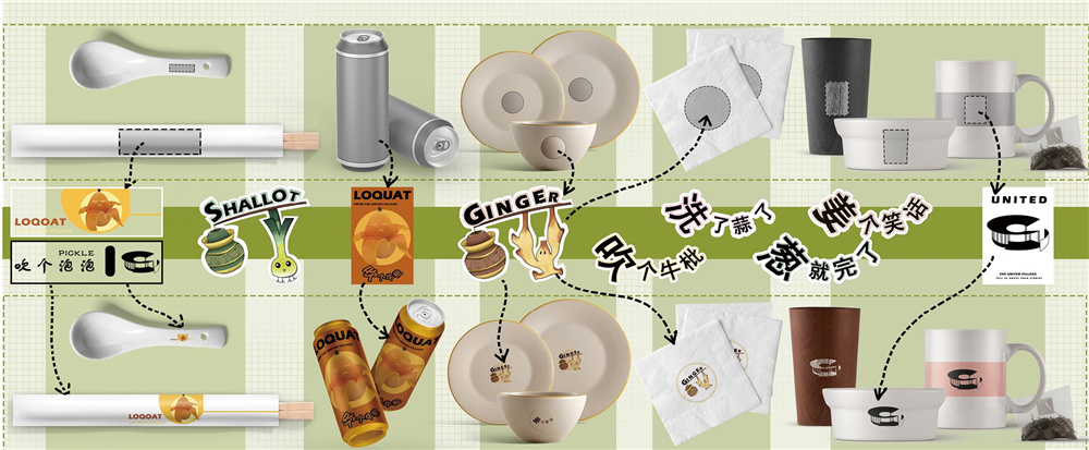 第二屆鄉村振興聯合畢業設計一等獎作品丨泡菜工坊