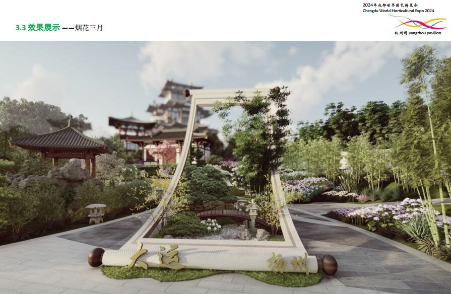 成都世園會揚州園下月開建 效果圖先睹為快