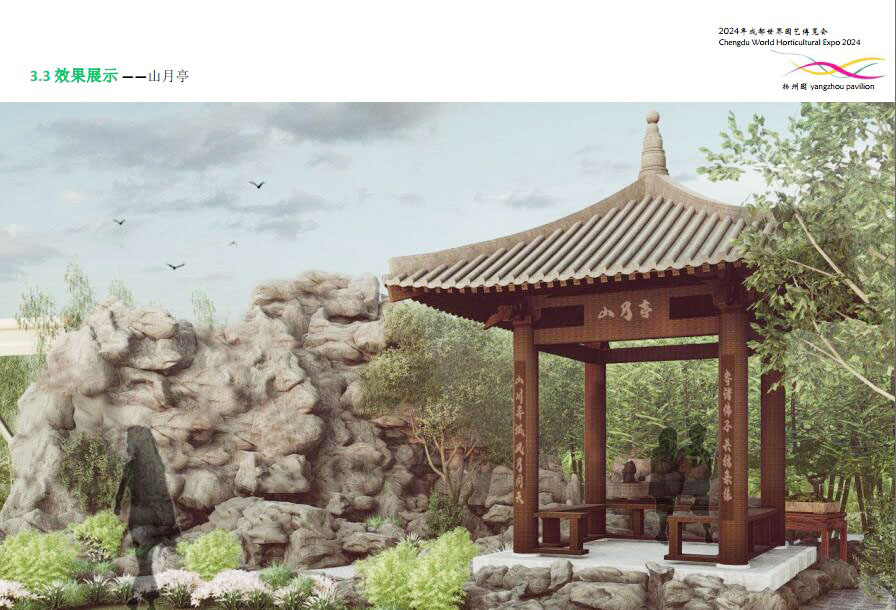 成都世園會揚州園下月開建 效果圖先睹為快