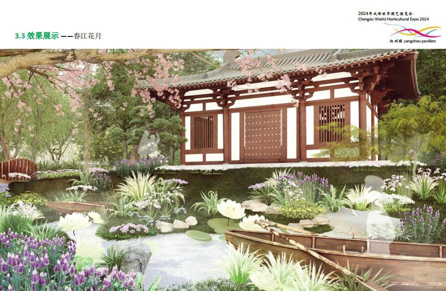 成都世園會揚州園下月開建 效果圖先睹為快