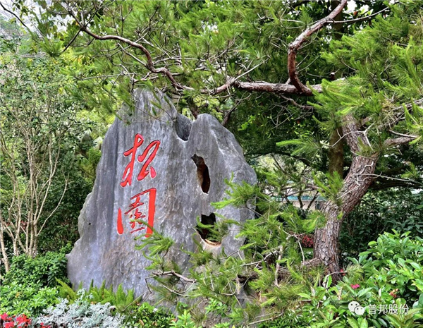 普邦股份助力廣州松園賓館提升改造