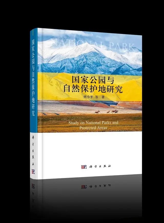 《國家公園與自然保護地研究》出版