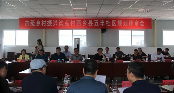 陜西五豐社區(qū)鄉(xiāng)村振興戰(zhàn)略規(guī)劃