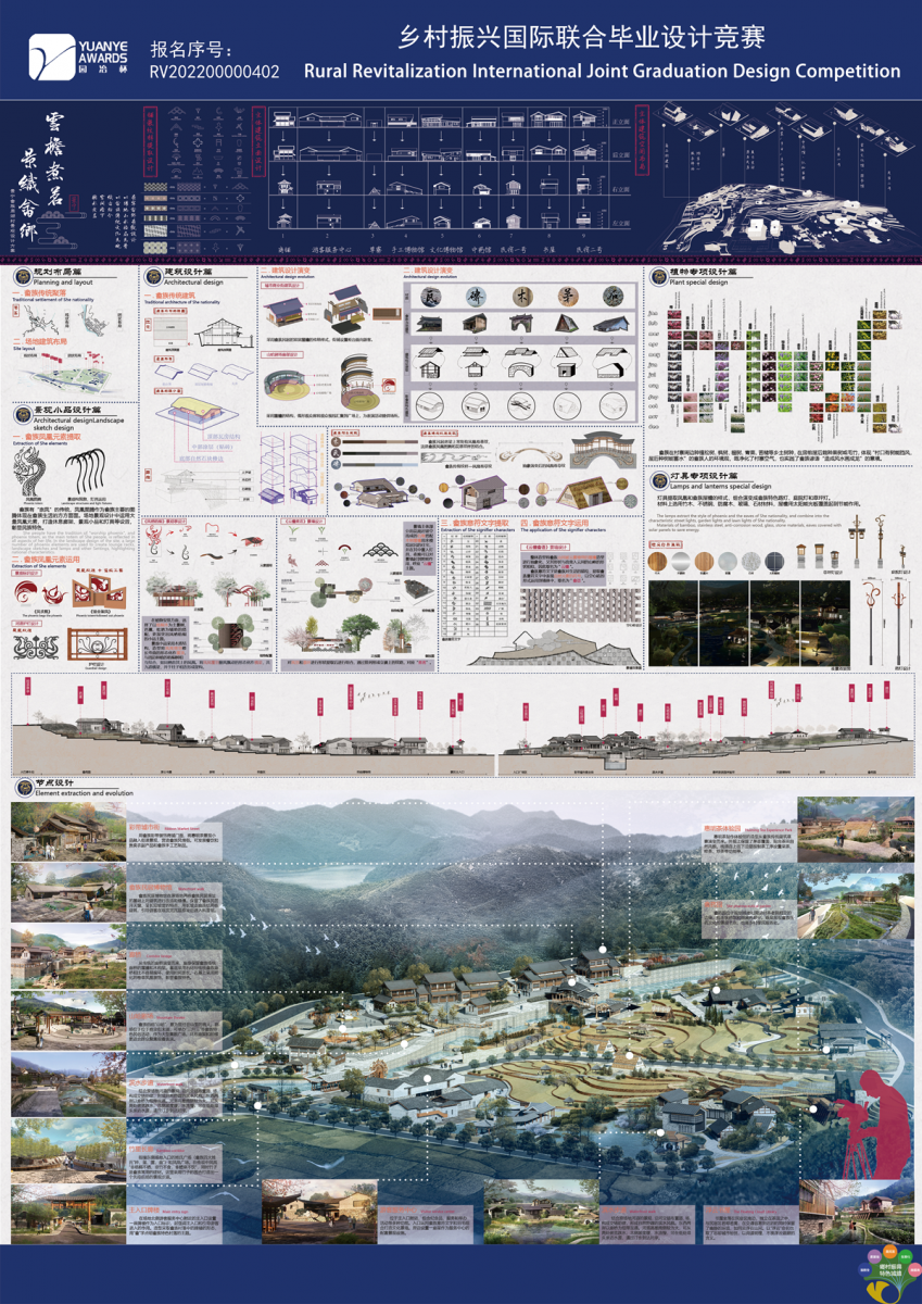 第二屆鄉(xiāng)村振興國際聯(lián)合畢業(yè)設(shè)計(jì)二等獎(jiǎng)作品丨云檐煮茗，景織畬鄉(xiāng)