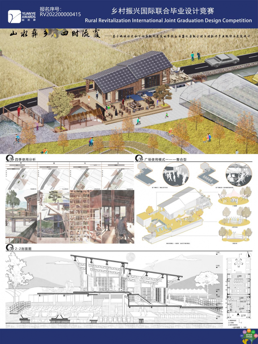 第二屆鄉(xiāng)村振興國際聯(lián)合畢業(yè)設(shè)計(jì)二等獎(jiǎng)作品丨山水彝鄉(xiāng)，四時(shí)流霞