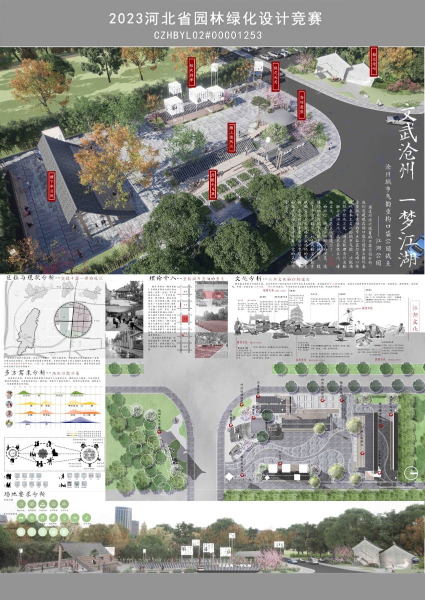 2023年河北省園林綠化設計競賽一等獎作品丨文武滄州 一夢江湖
