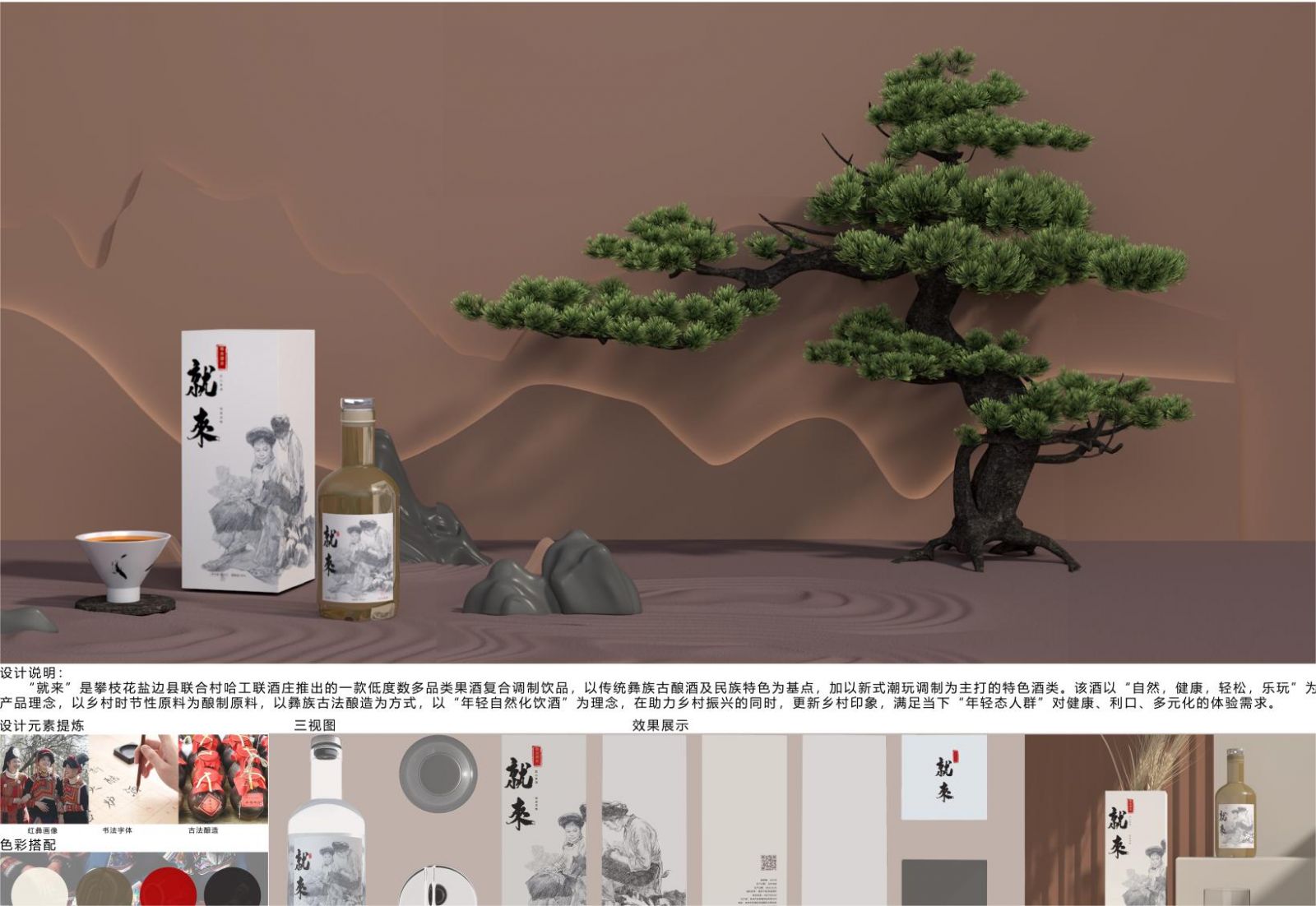 第二屆鄉(xiāng)村振興國際聯(lián)合畢業(yè)設(shè)計(jì)二等獎(jiǎng)作品丨山水彝鄉(xiāng)，四時(shí)流霞