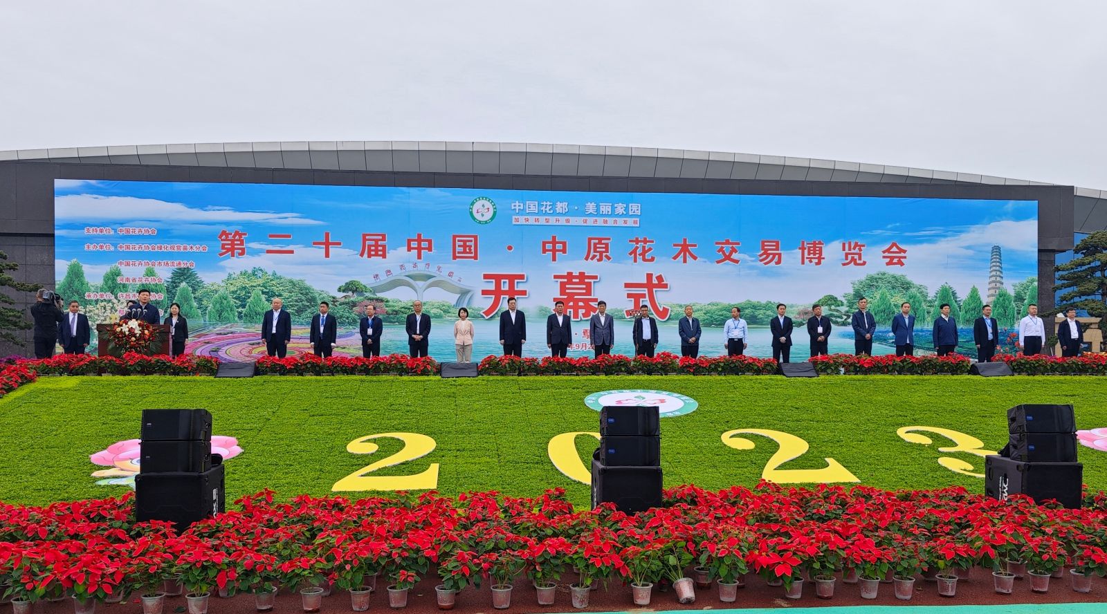 第二十屆中原花木交易博覽會(huì)舉辦