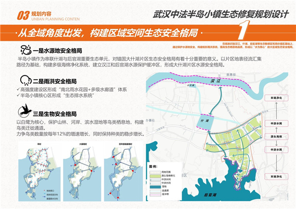 園冶杯參賽作品丨武漢中法半島小鎮(zhèn)生態(tài)修復(fù)規(guī)劃設(shè)計(jì)