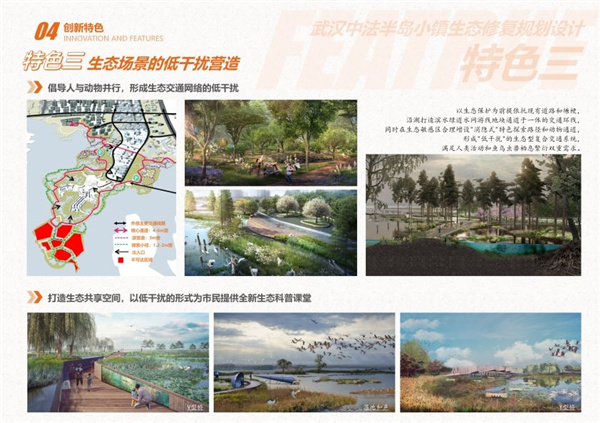 園冶杯參賽作品丨武漢中法半島小鎮(zhèn)生態(tài)修復(fù)規(guī)劃設(shè)計(jì)