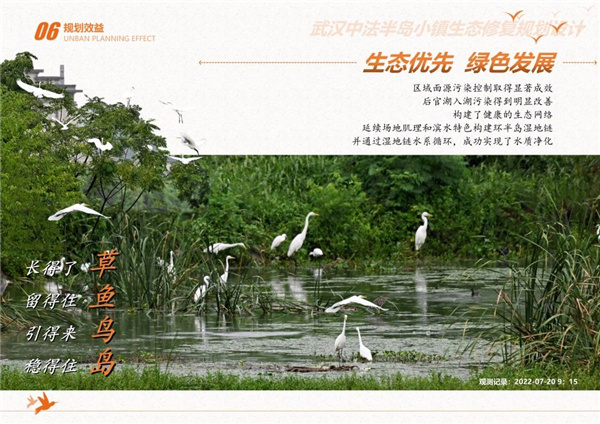 園冶杯參賽作品丨武漢中法半島小鎮(zhèn)生態(tài)修復(fù)規(guī)劃設(shè)計(jì)