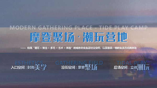 園冶杯參賽作品丨重慶中海春華尚城