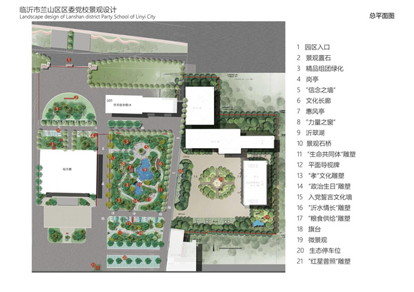 園冶杯參賽作品丨臨沂市蘭山區區委黨校