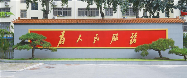 園冶杯參賽作品丨臨沂市蘭山區委黨校