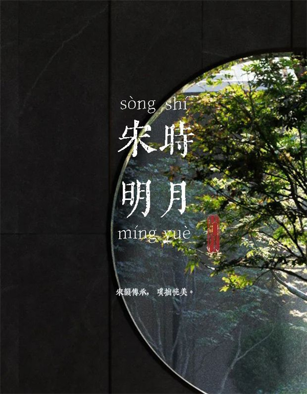 園冶杯參賽作品丨宋時明月——太原保利璞悅