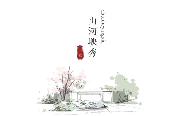 園冶杯參賽作品丨宋時明月——太原保利璞悅