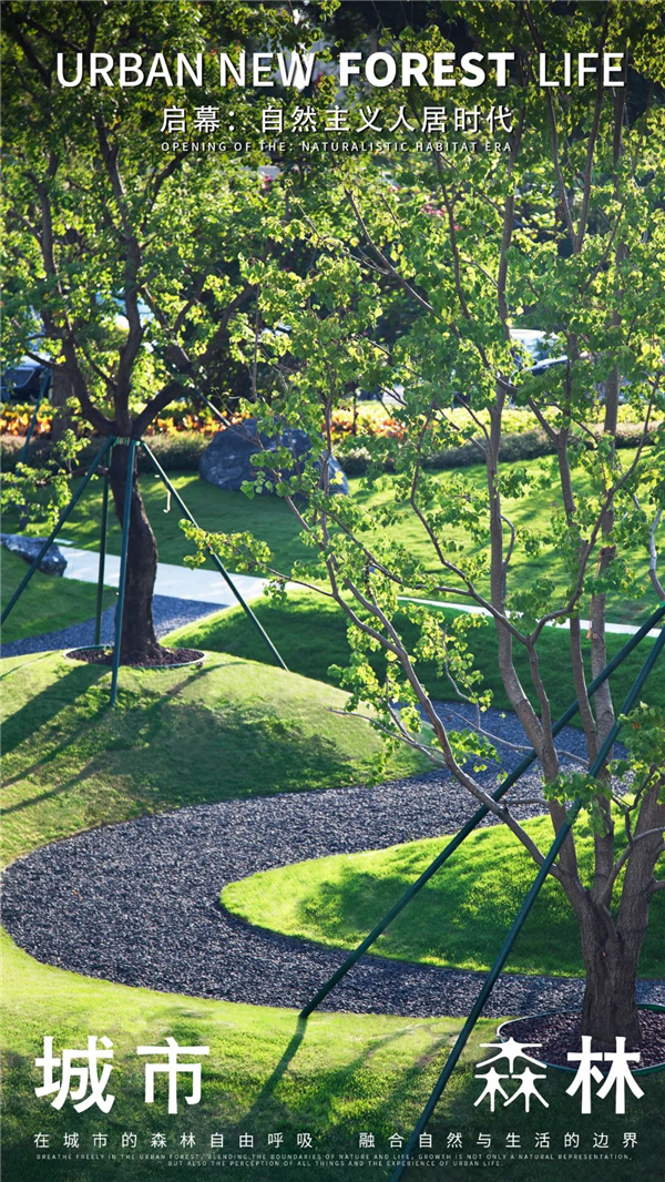 文科園林丨都市新 “森” 活——佛山城發·悅城峯境