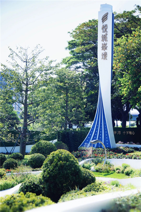 文科園林丨都市新 “森” 活——佛山城發·悅城峯境
