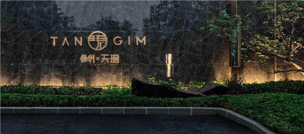 園冶杯參賽作品丨丘山尋玉——石家莊保利天珺