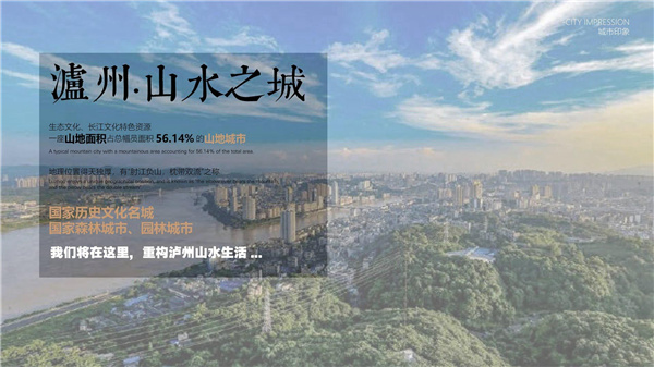 園冶杯參賽作品丨瀘州優品道半山峰景